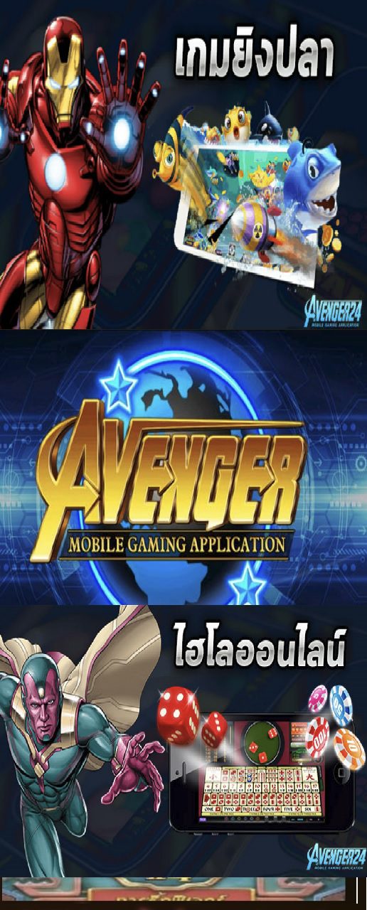 Avenger24 Game ดาวน์โหลด Slot